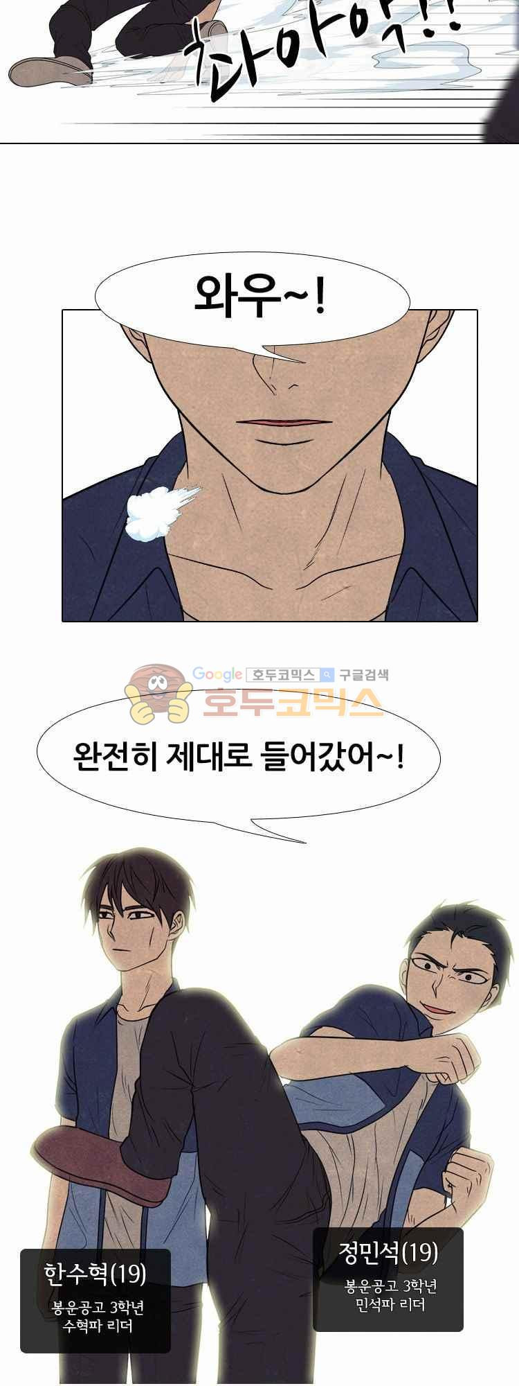 고교정점 158화 - 주먹명문vs주먹명문 - 웹툰 이미지 8