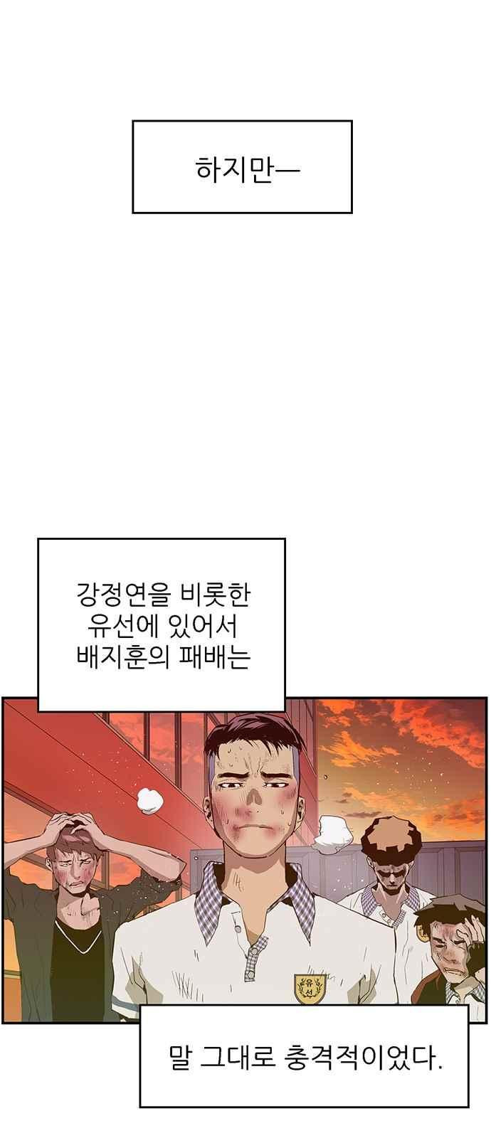 약한영웅 24화 - 웹툰 이미지 34