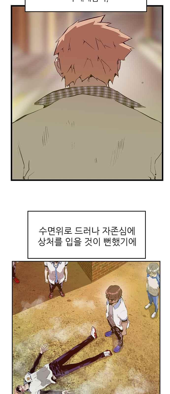 약한영웅 24화 - 웹툰 이미지 65