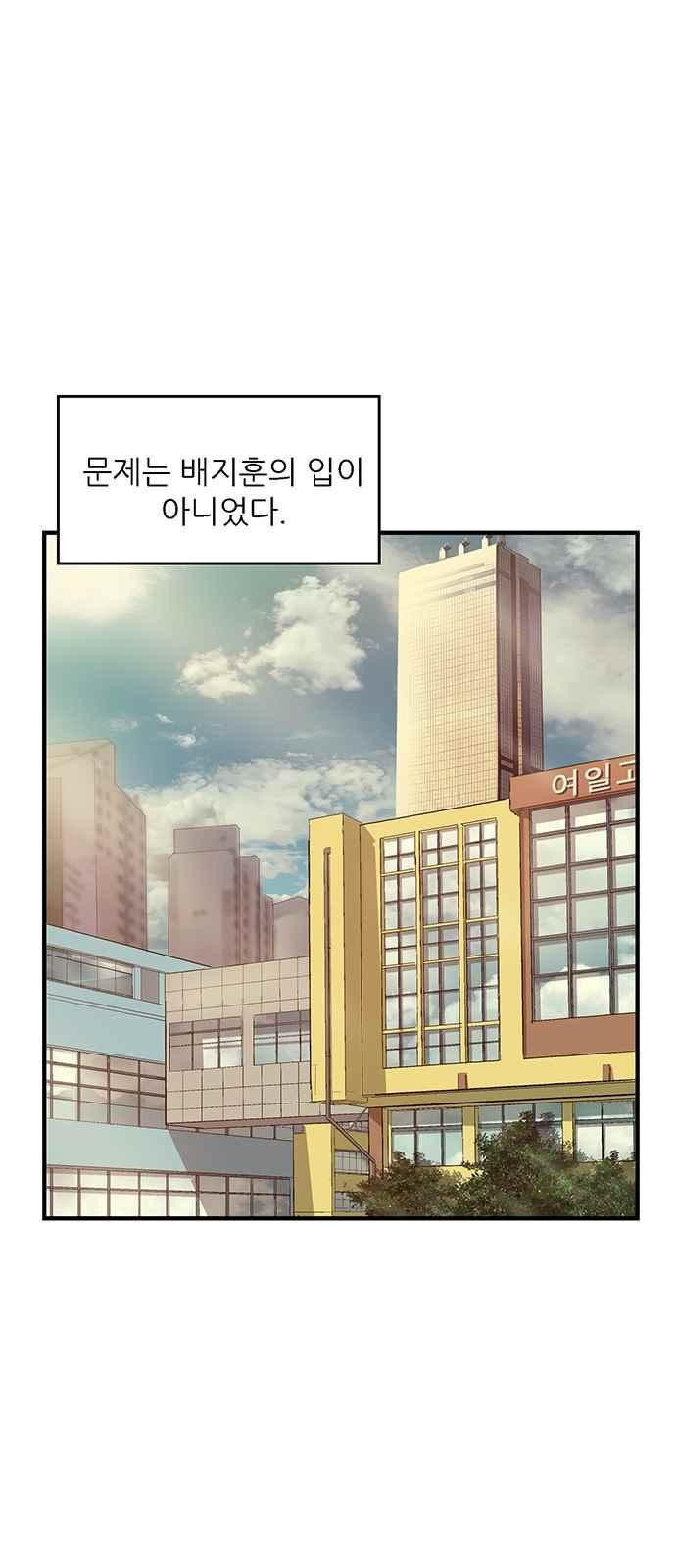 약한영웅 24화 - 웹툰 이미지 67