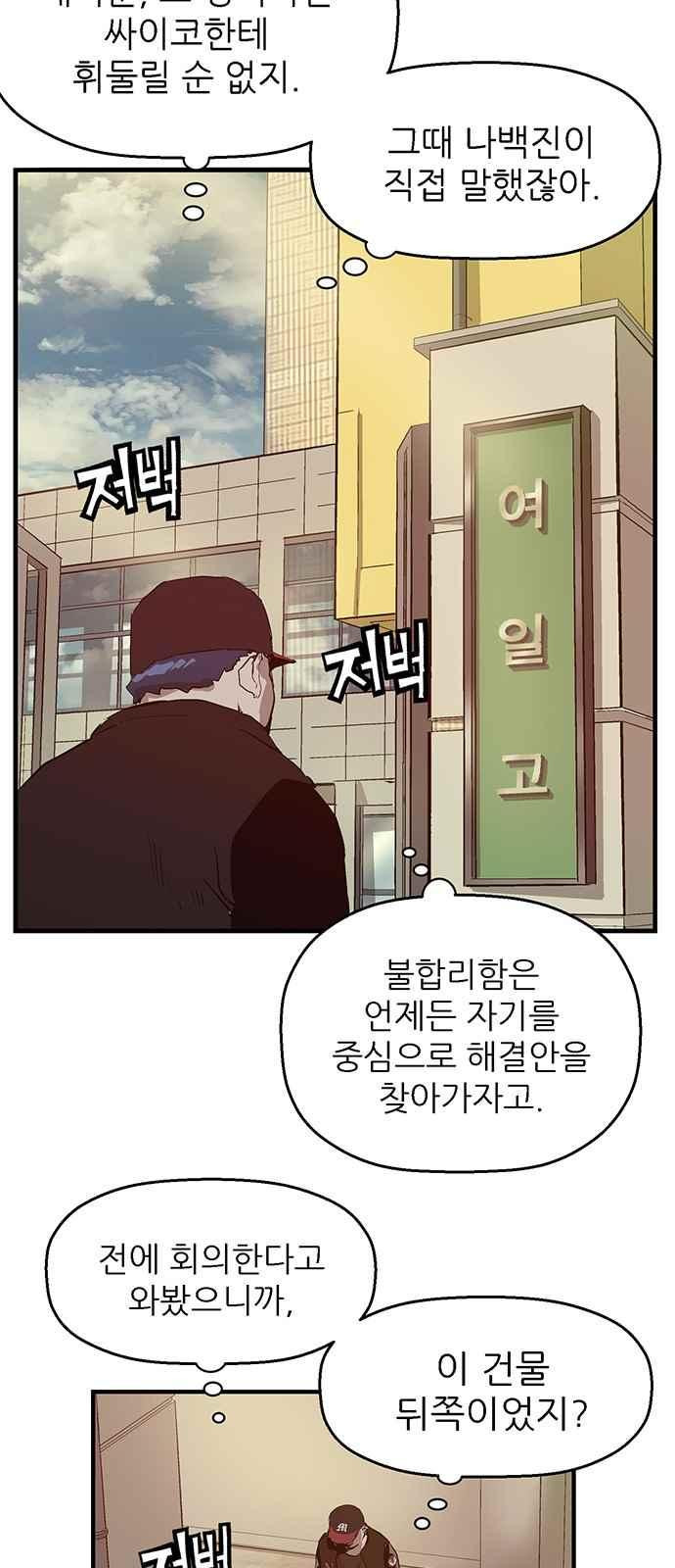 약한영웅 24화 - 웹툰 이미지 69