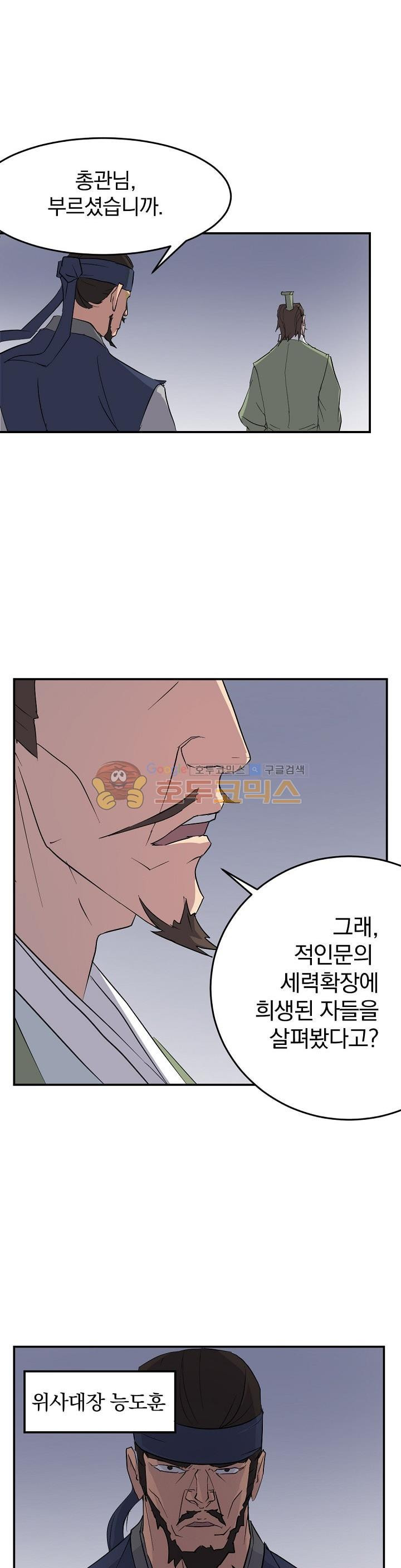 불사무적 21화 - 웹툰 이미지 29