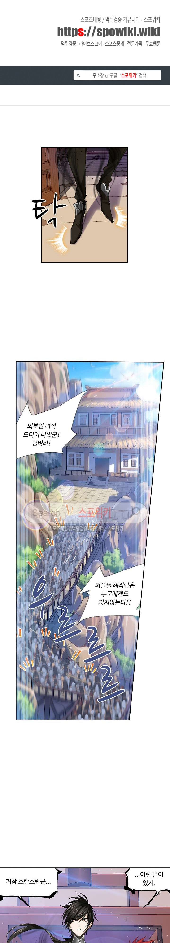 엘피스 전기: SOUL LAND 354화 - 웹툰 이미지 1