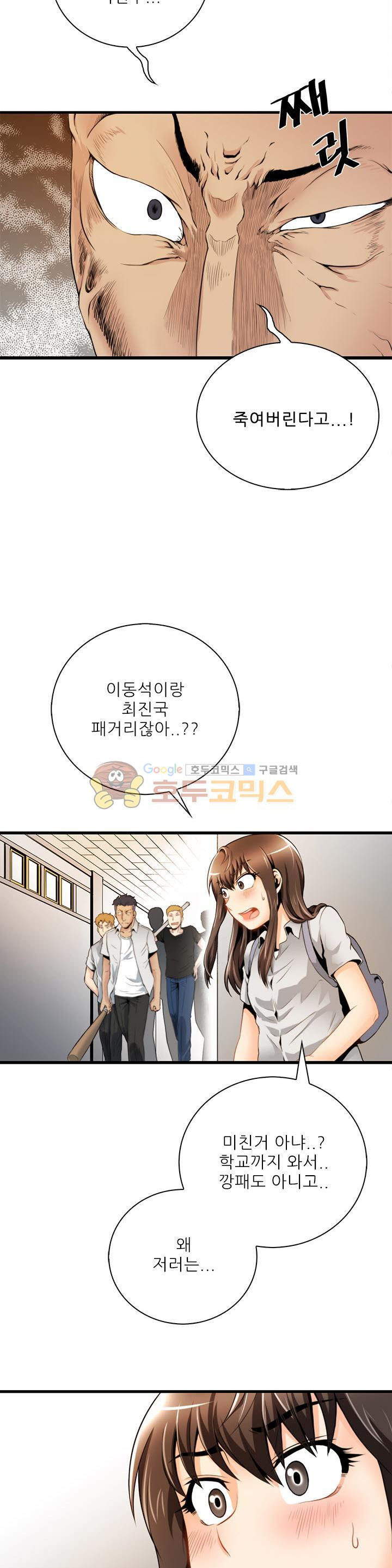 천하제일고수-학교에 가다 16화 - 웹툰 이미지 6