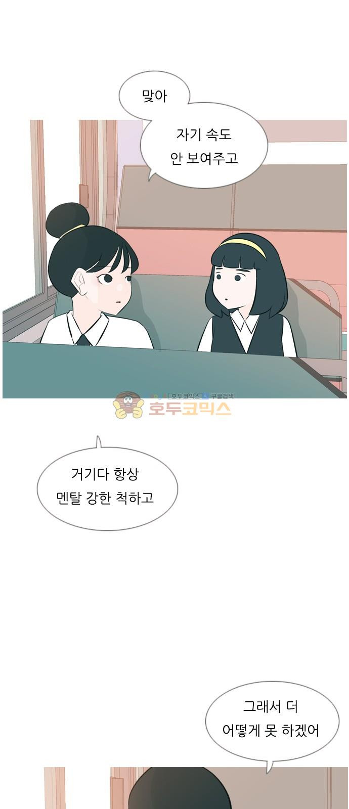 연놈 150화 - 내가 모르는 반대말 (나빠) - 웹툰 이미지 9