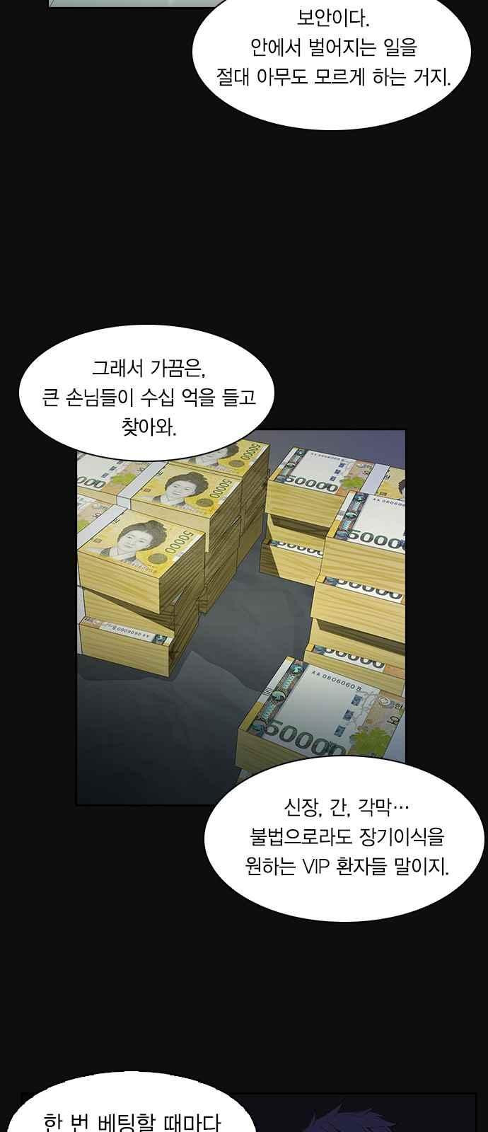 세상은 돈과 권력 25화 - 웹툰 이미지 28