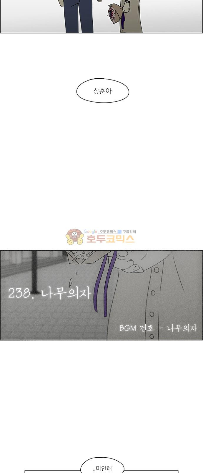 연애혁명 238화 - 나무의자 - 웹툰 이미지 7