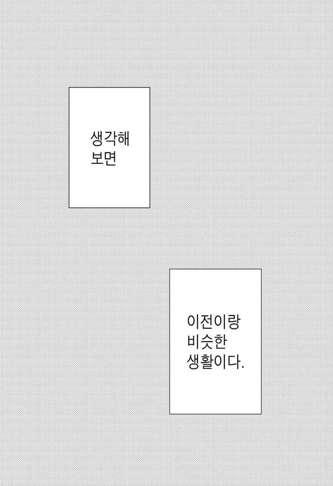 일하고 싸우고 사랑하라 48화 - 웹툰 이미지 2