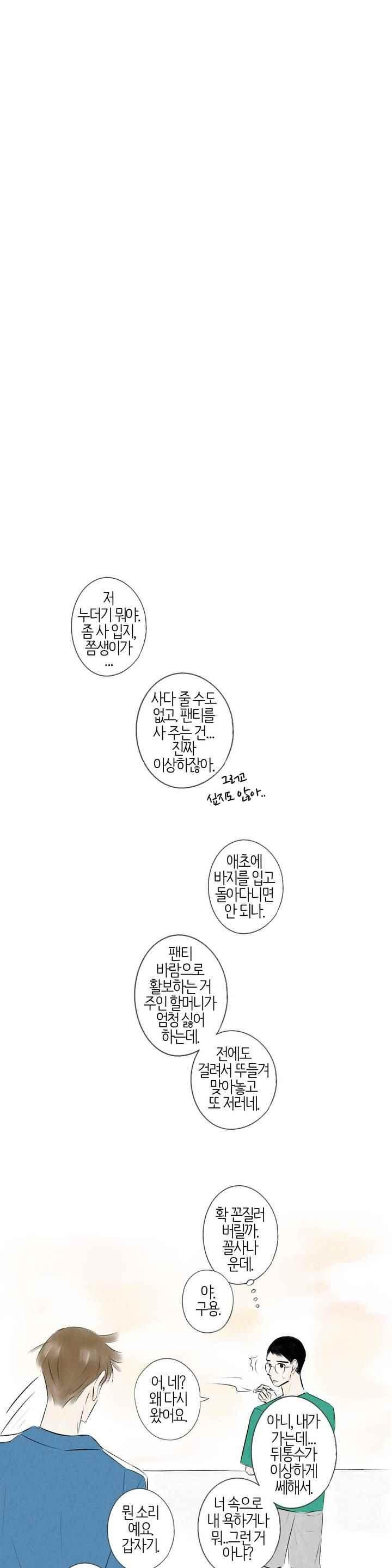 친하게 지내자 76화 - 웹툰 이미지 11