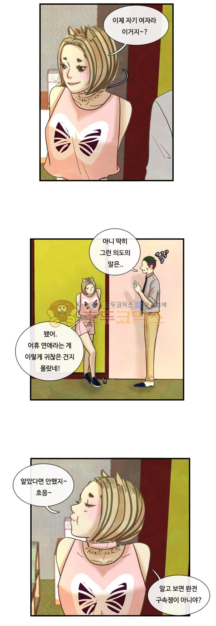 HU·NIMAL(휴니멀) 63화 - 뜨끈뜨끈 - 웹툰 이미지 26