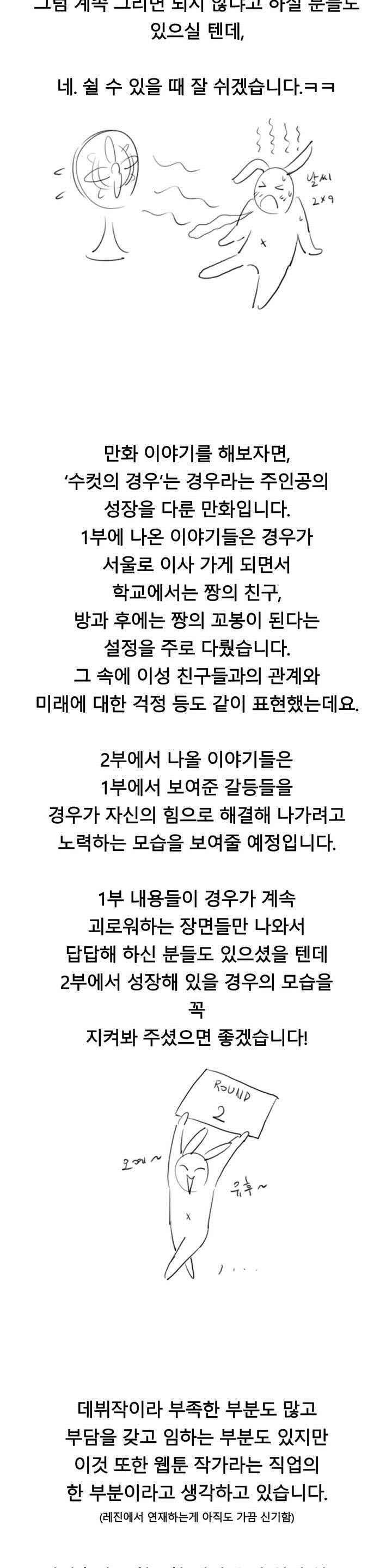 수컷의 경우 28.1화 - 웹툰 이미지 2