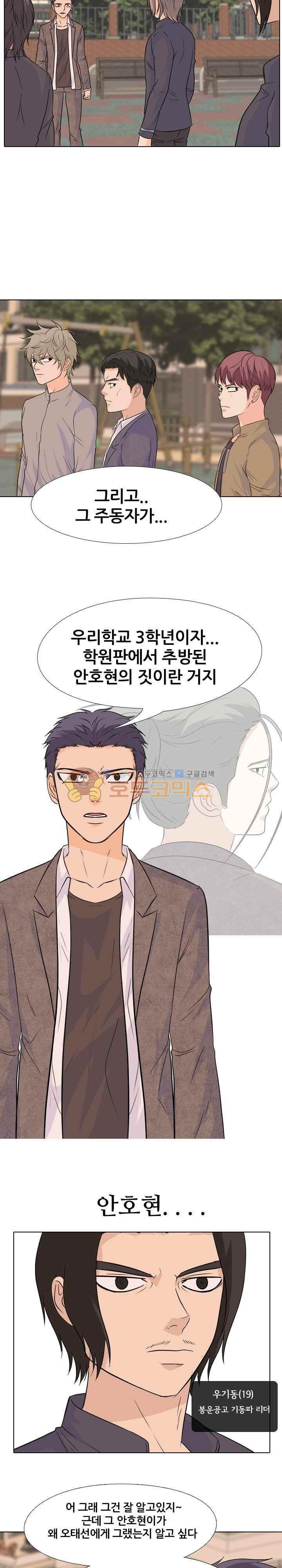 고교전설 101화 - 뭉치는 학원판 - 웹툰 이미지 6