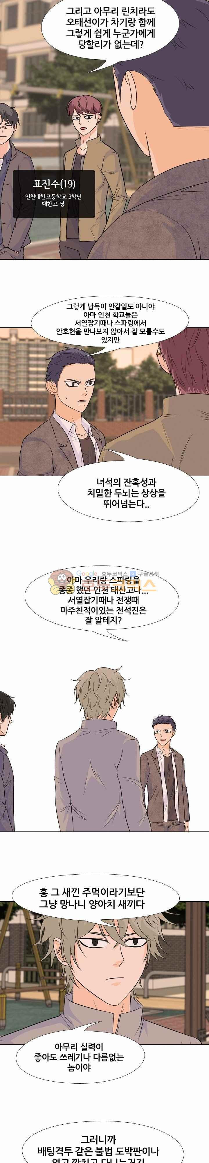 고교전설 101화 - 뭉치는 학원판 - 웹툰 이미지 7