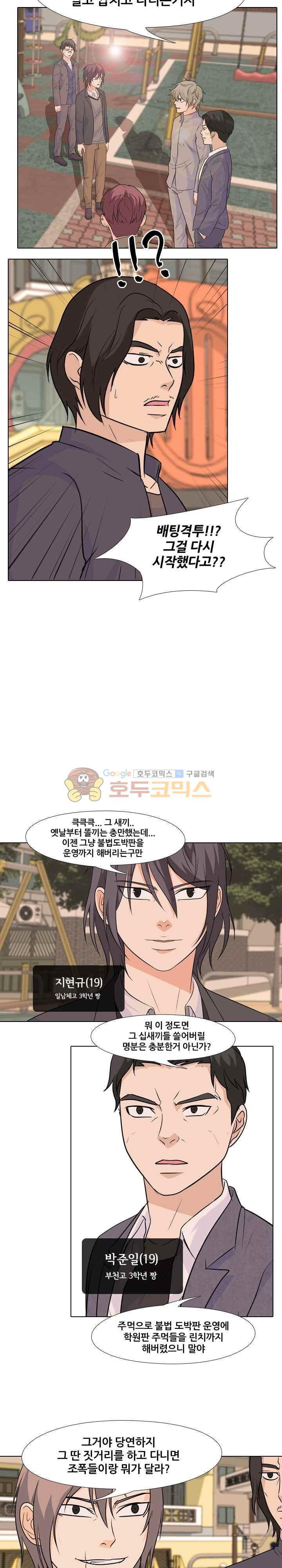 고교전설 101화 - 뭉치는 학원판 - 웹툰 이미지 8