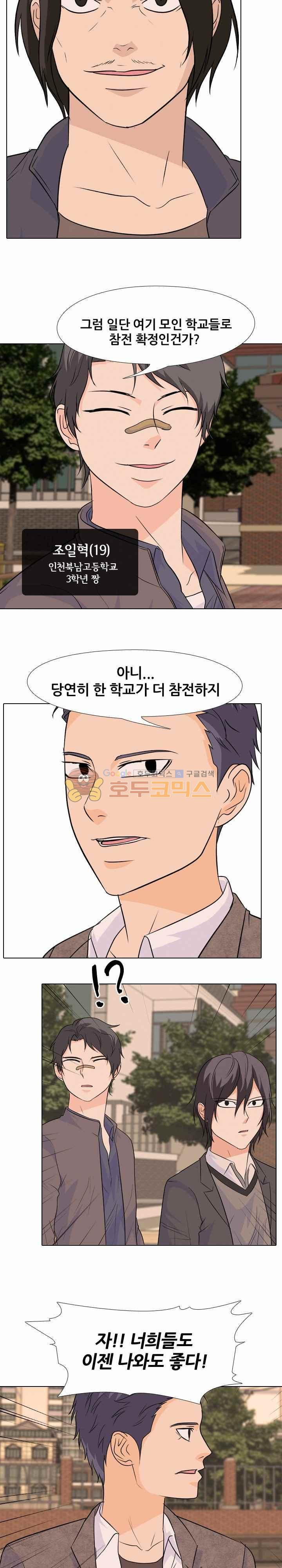 고교전설 101화 - 뭉치는 학원판 - 웹툰 이미지 10