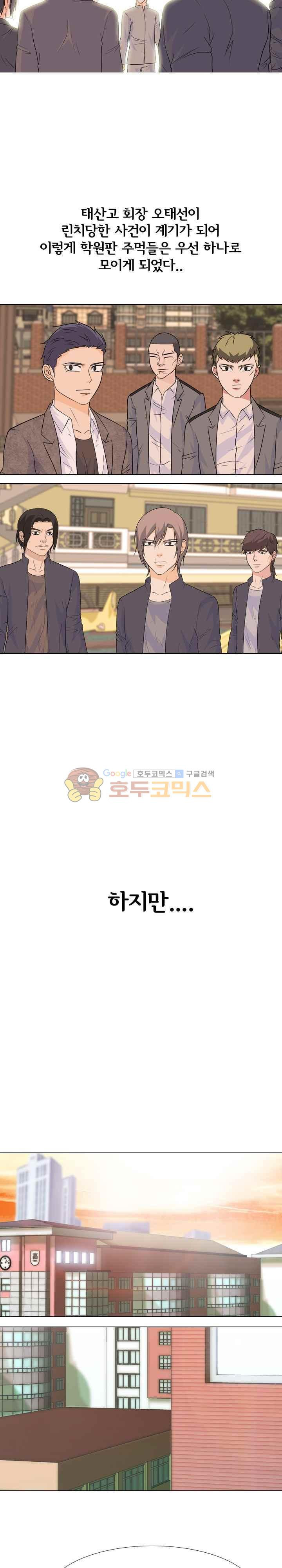 고교전설 101화 - 뭉치는 학원판 - 웹툰 이미지 18