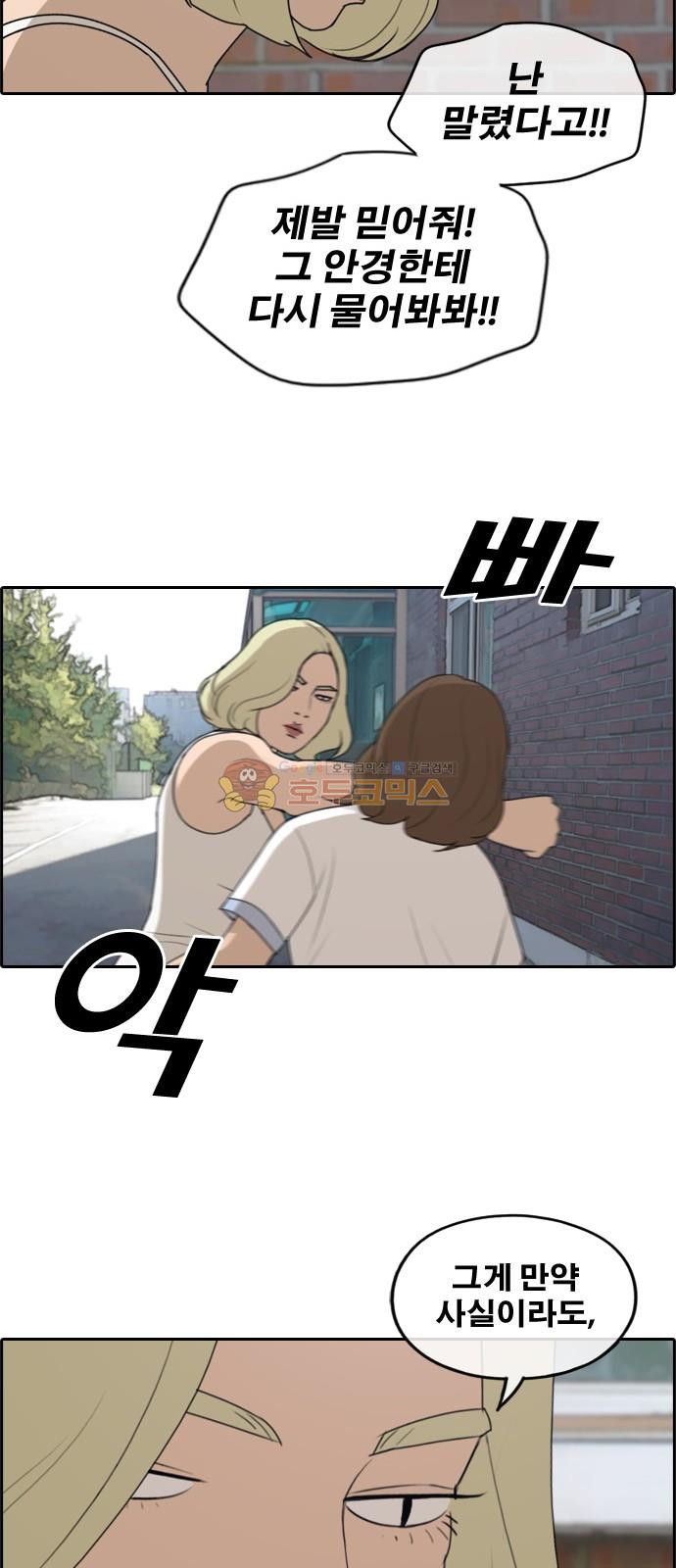 프리드로우 253화 - 빡친 구하린 (3) - 웹툰 이미지 18