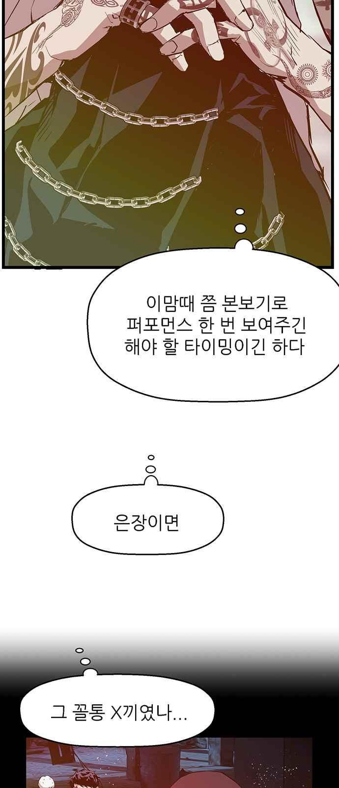 약한영웅 25화 - 웹툰 이미지 11