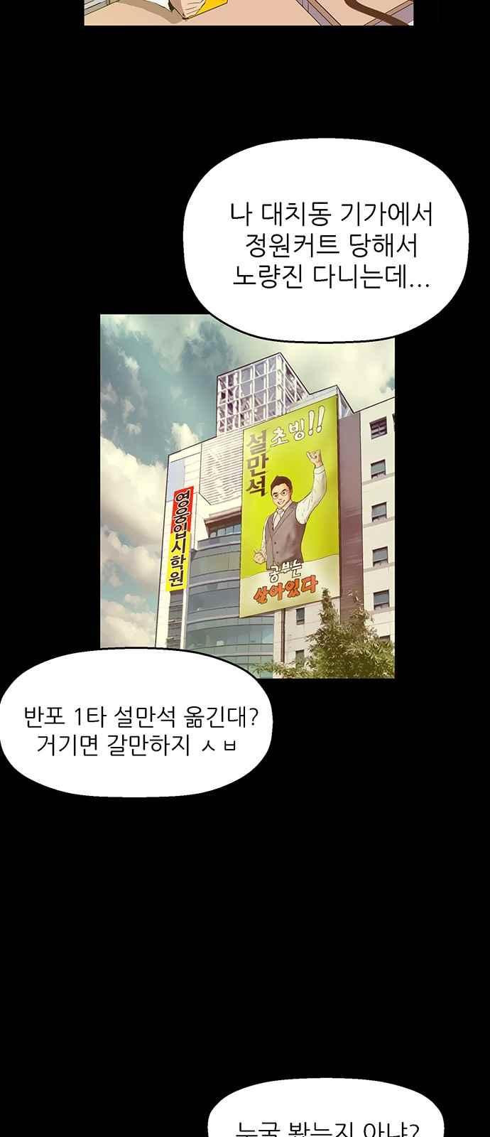 약한영웅 25화 - 웹툰 이미지 38