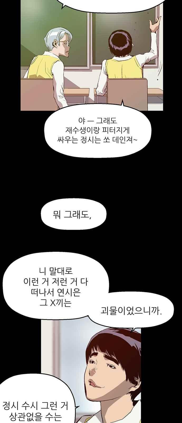 약한영웅 25화 - 웹툰 이미지 47