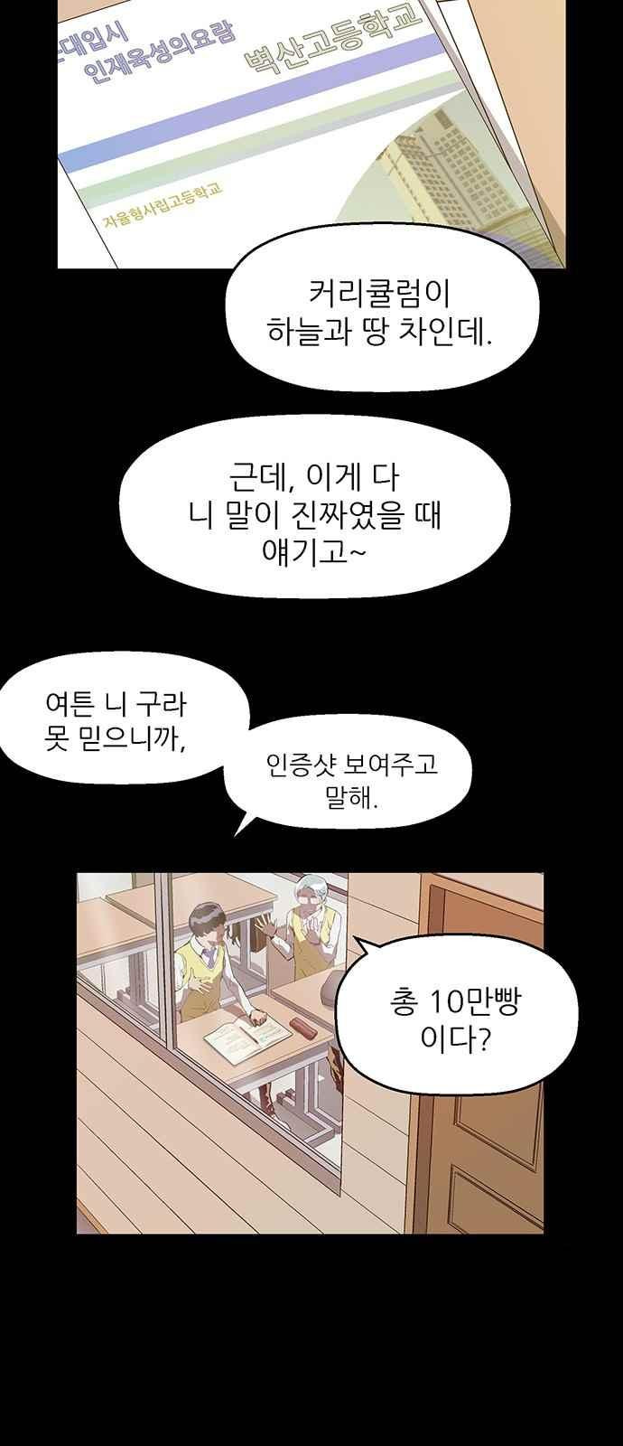 약한영웅 25화 - 웹툰 이미지 49