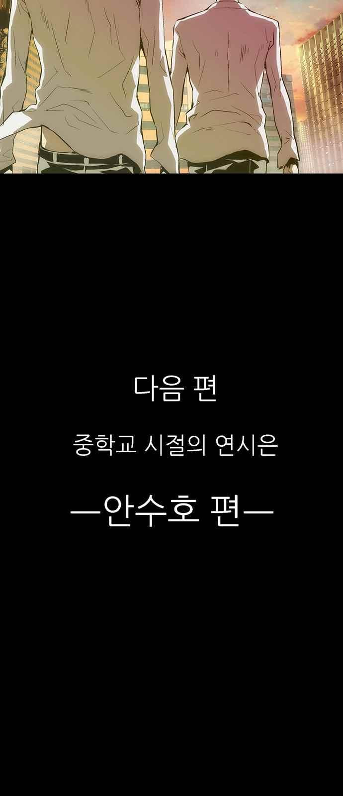 약한영웅 25화 - 웹툰 이미지 58