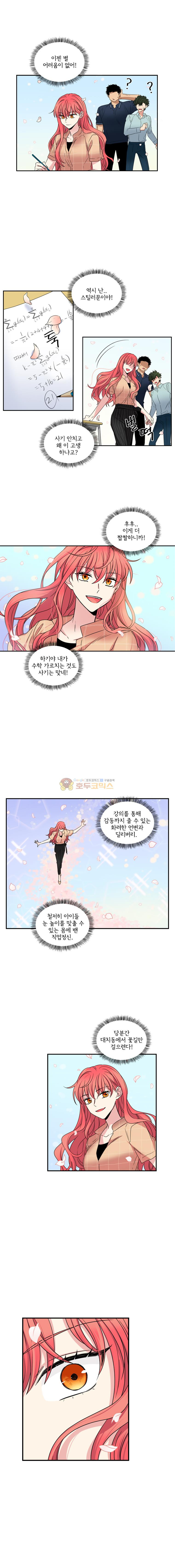 대치동 일타강사 - [시즌5 예고] - 웹툰 이미지 2