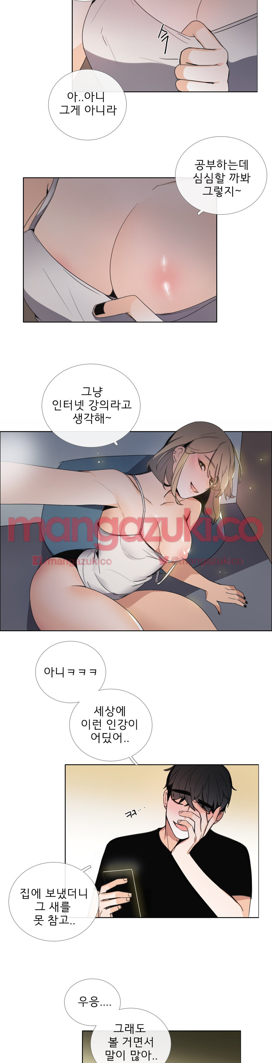 톡투미 93화 - 아니 이게 뭐야 - 웹툰 이미지 8