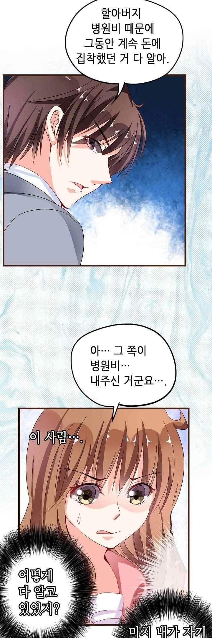 복수할까 연애할까 58화 - 웹툰 이미지 2