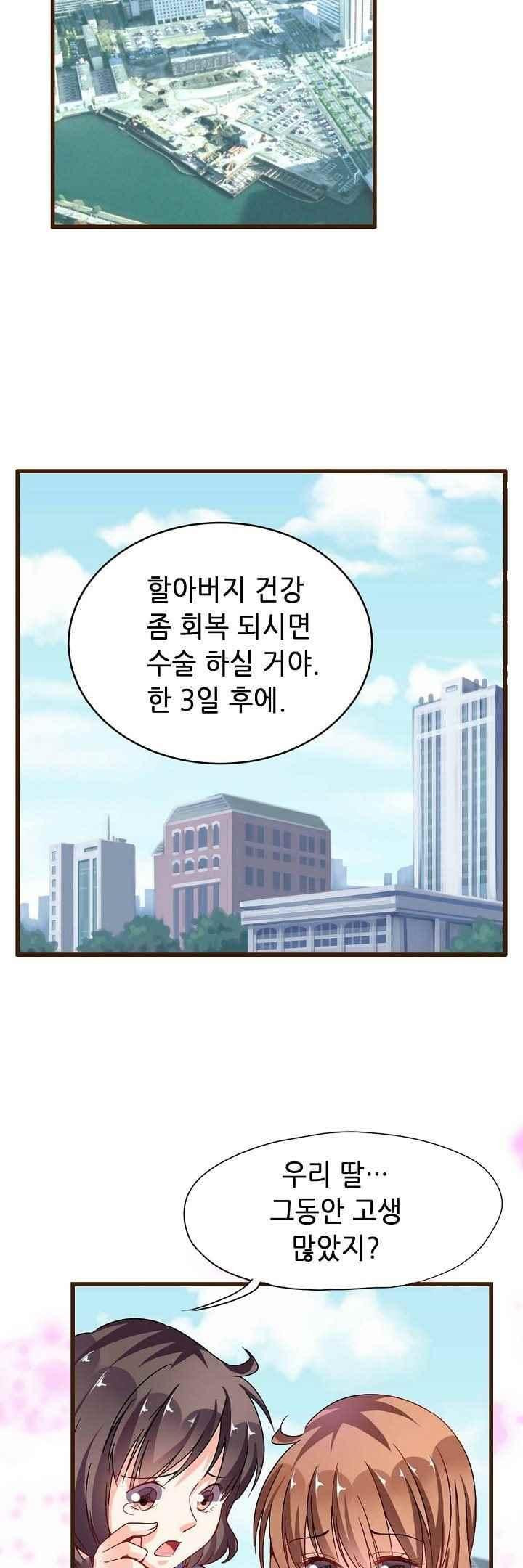 복수할까 연애할까 58화 - 웹툰 이미지 4