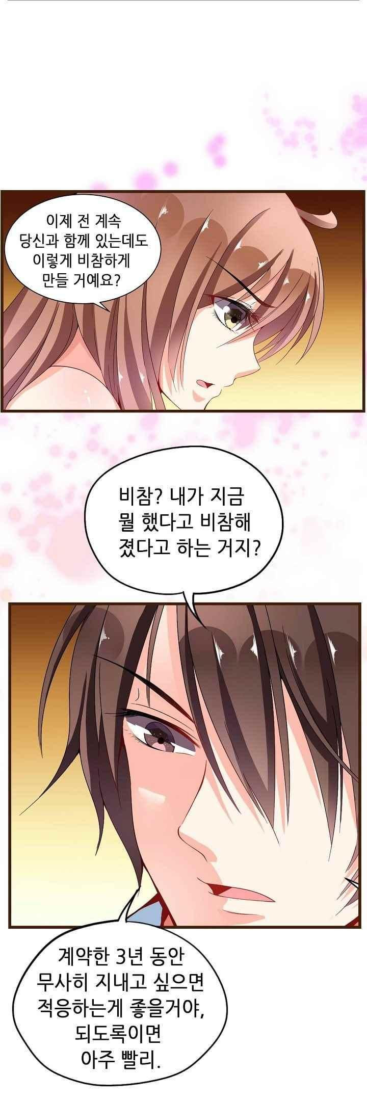 복수할까 연애할까 58화 - 웹툰 이미지 10