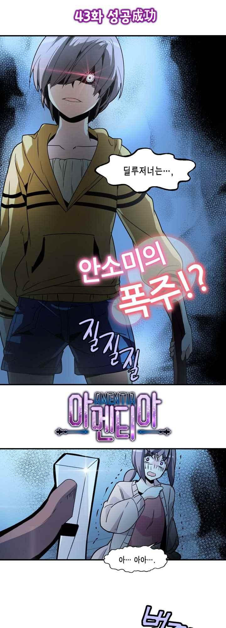 아멘티아 45화 - 웹툰 이미지 5