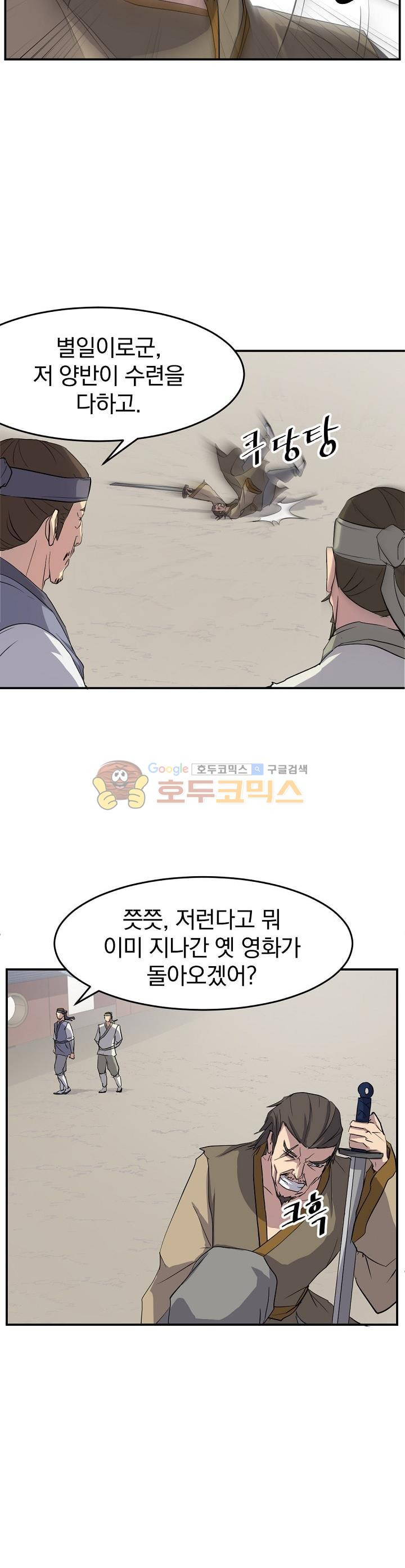 불사무적 22화 - 웹툰 이미지 7