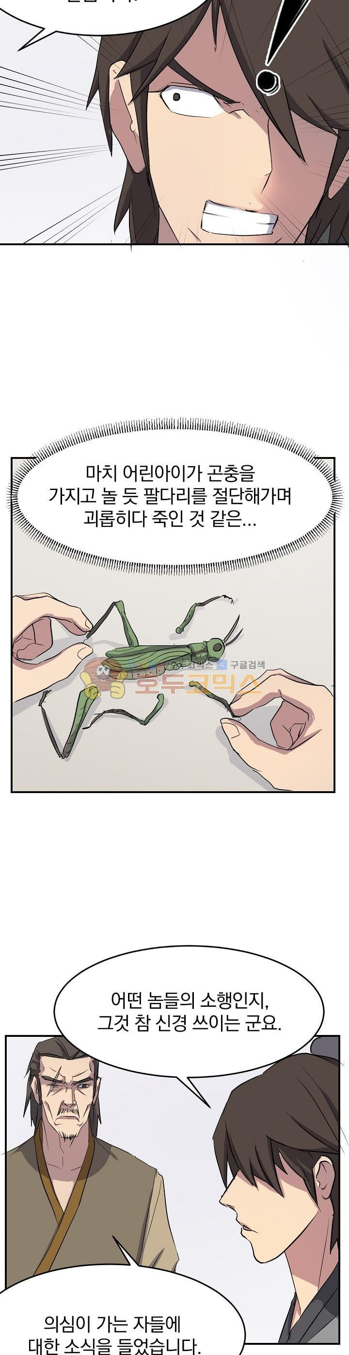 불사무적 22화 - 웹툰 이미지 18