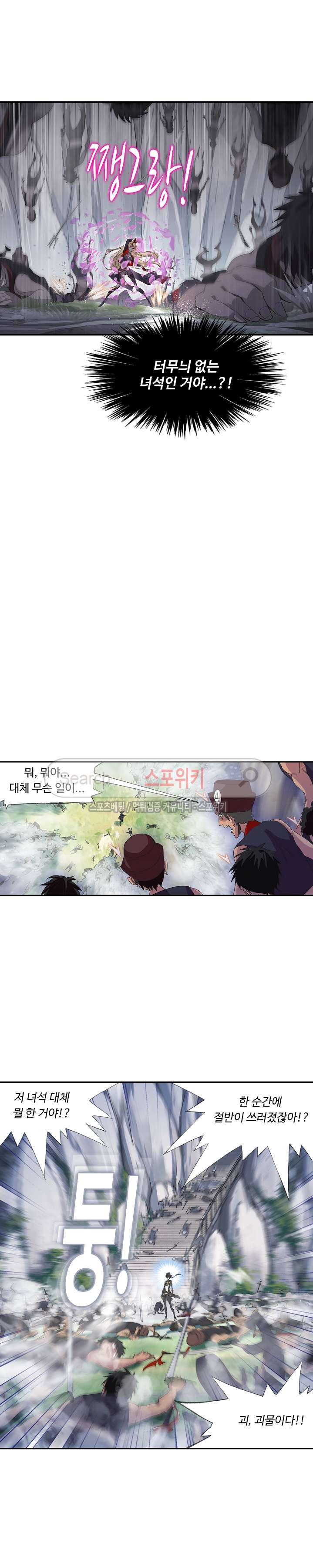 엘피스 전기: SOUL LAND 355화 - 웹툰 이미지 13