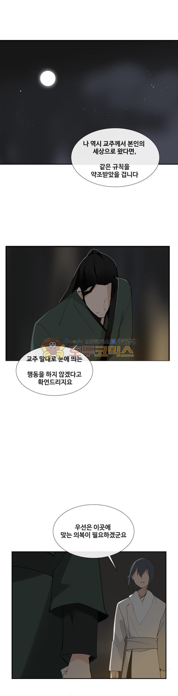 마검왕 147화 - 웹툰 이미지 8