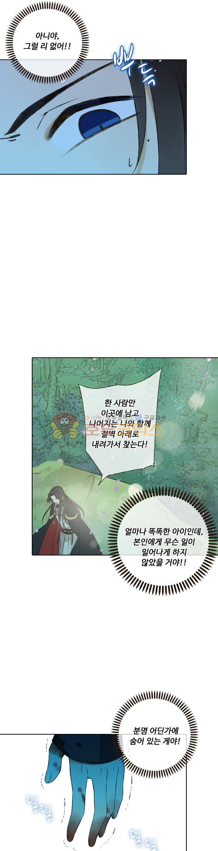 하늘에서 내려온 오빠 70화 - 웹툰 이미지 5