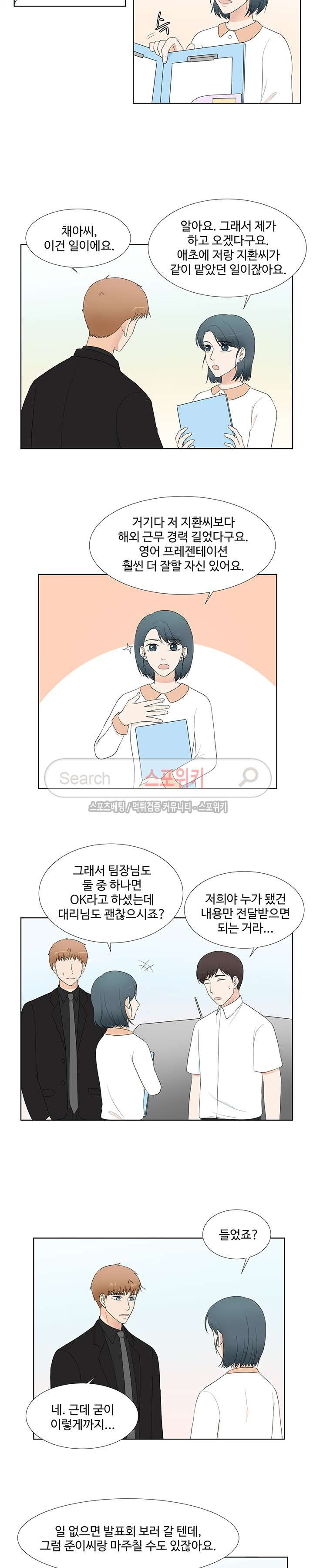 시작은 i로부터 69화 - 웹툰 이미지 9