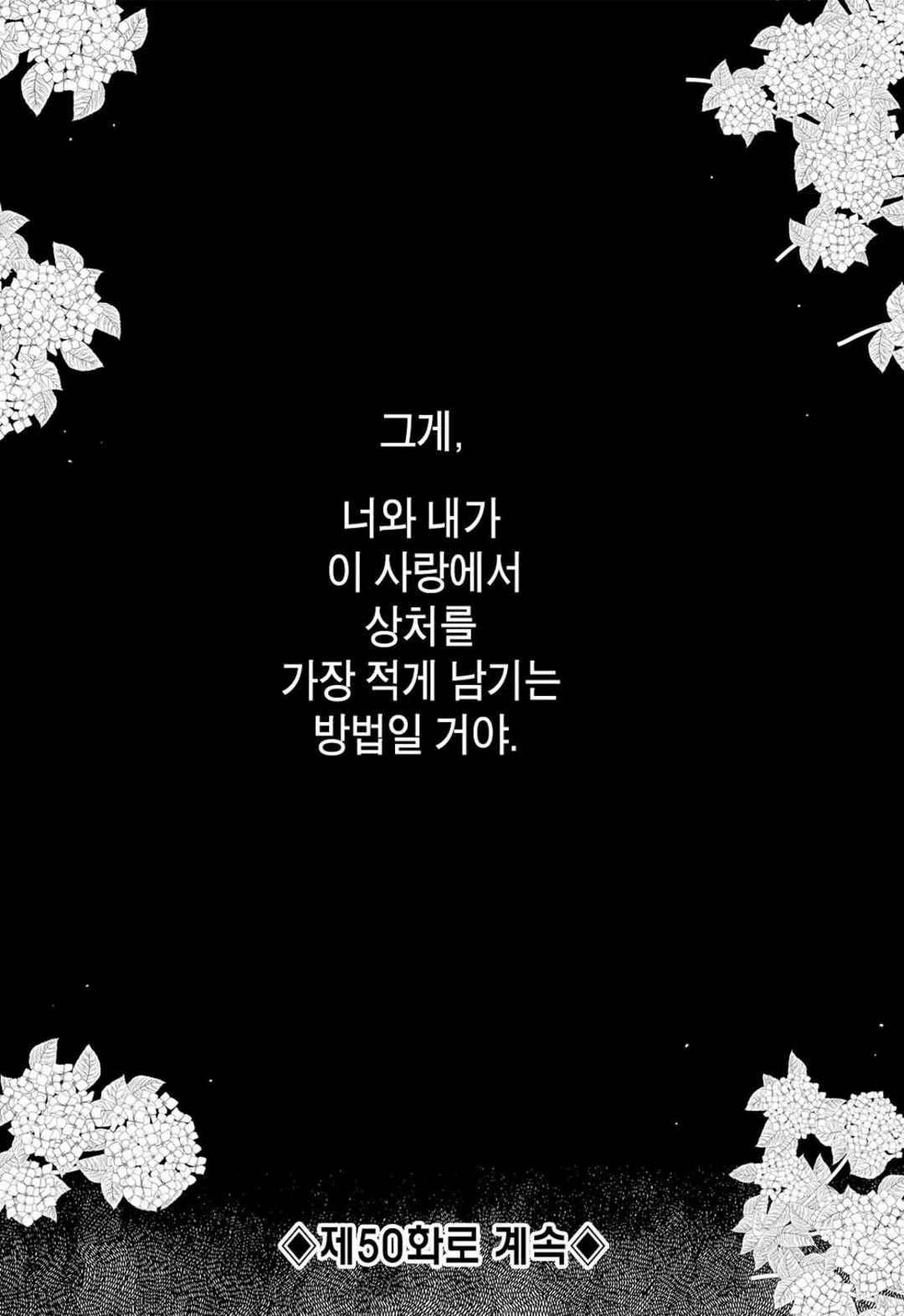 일하고 싸우고 사랑하라 49화 - 웹툰 이미지 63