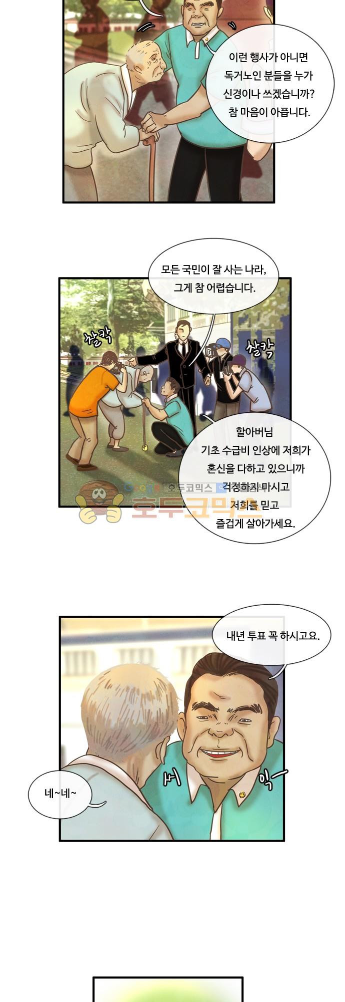 HU·NIMAL(휴니멀) 64화 - September - 웹툰 이미지 14