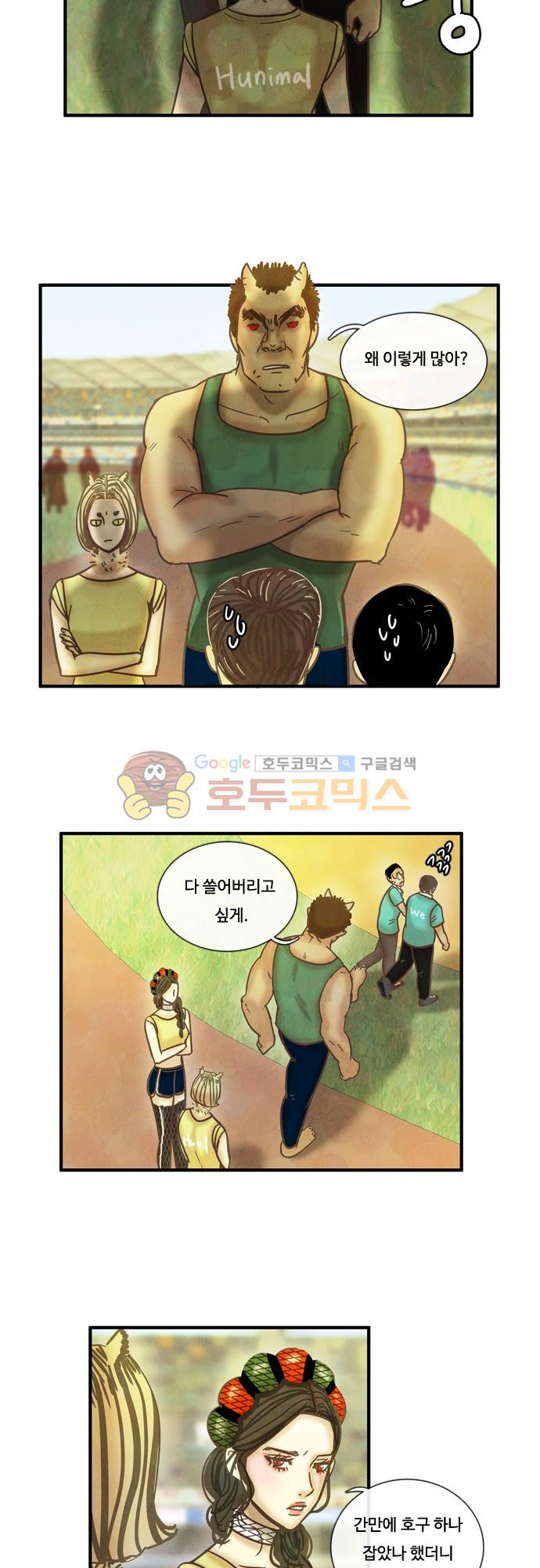 HU·NIMAL(휴니멀) 64화 - September - 웹툰 이미지 28