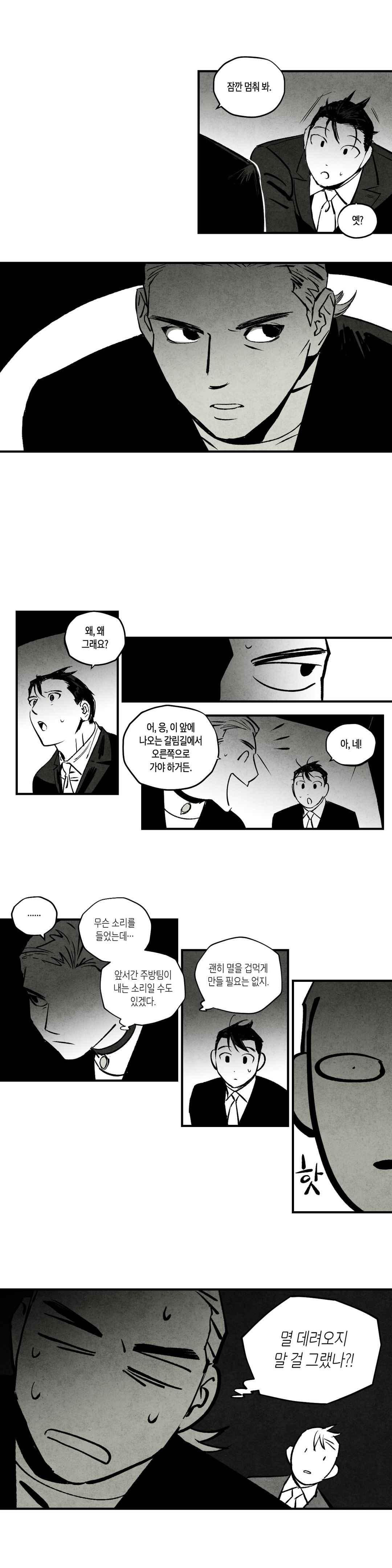 불멸의 날들 98화 - 웹툰 이미지 1