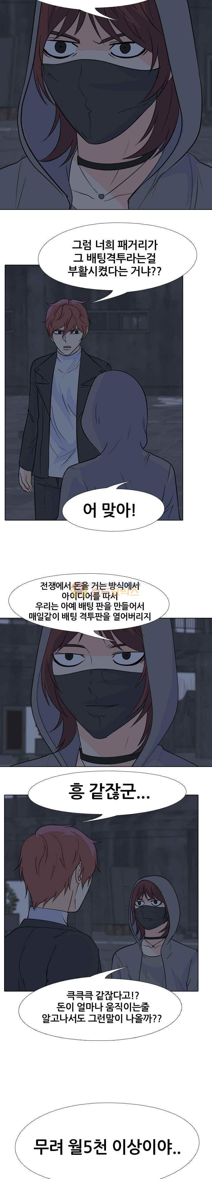 고교전설 103화 - 비학원판의 움직임 - 웹툰 이미지 6