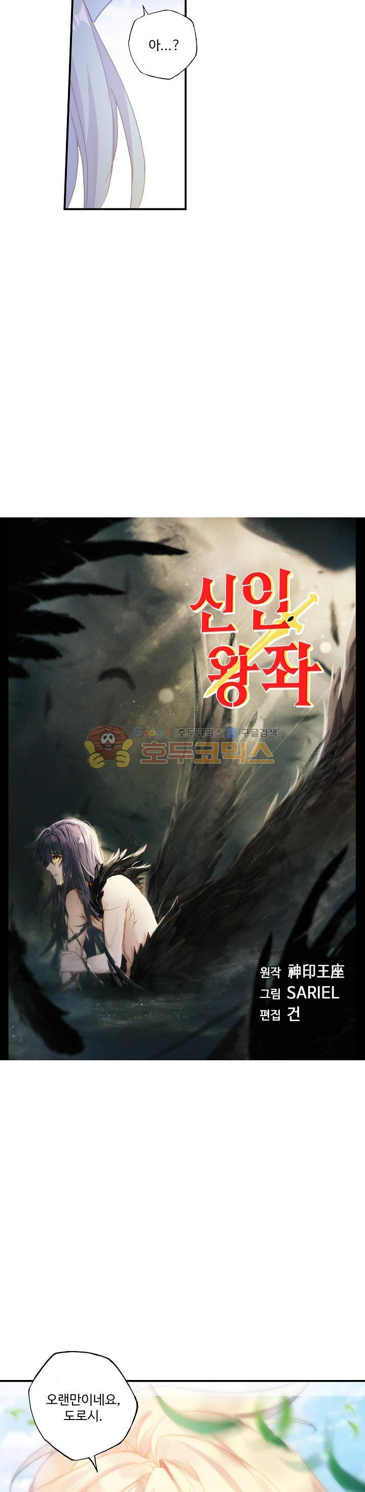 신인왕좌 192화 - 웹툰 이미지 2