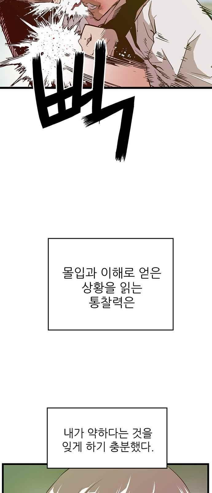 약한영웅 26화 - 웹툰 이미지 26