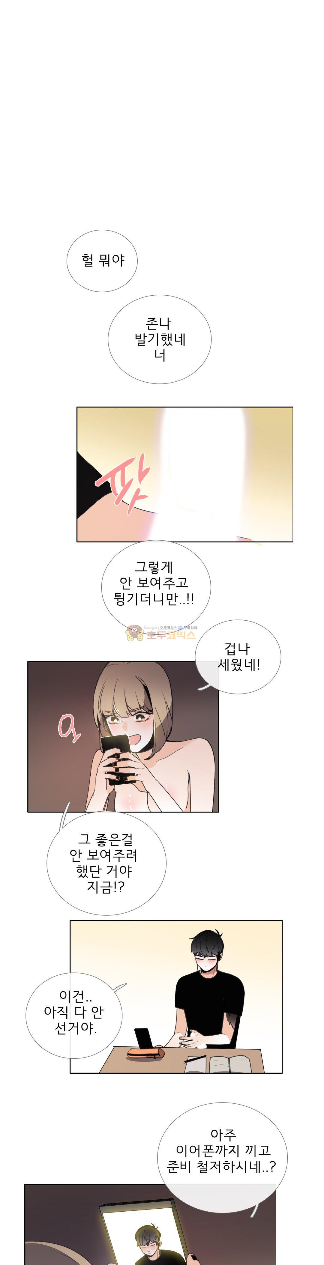 톡투미 94화 - 두근두근 - 웹툰 이미지 4