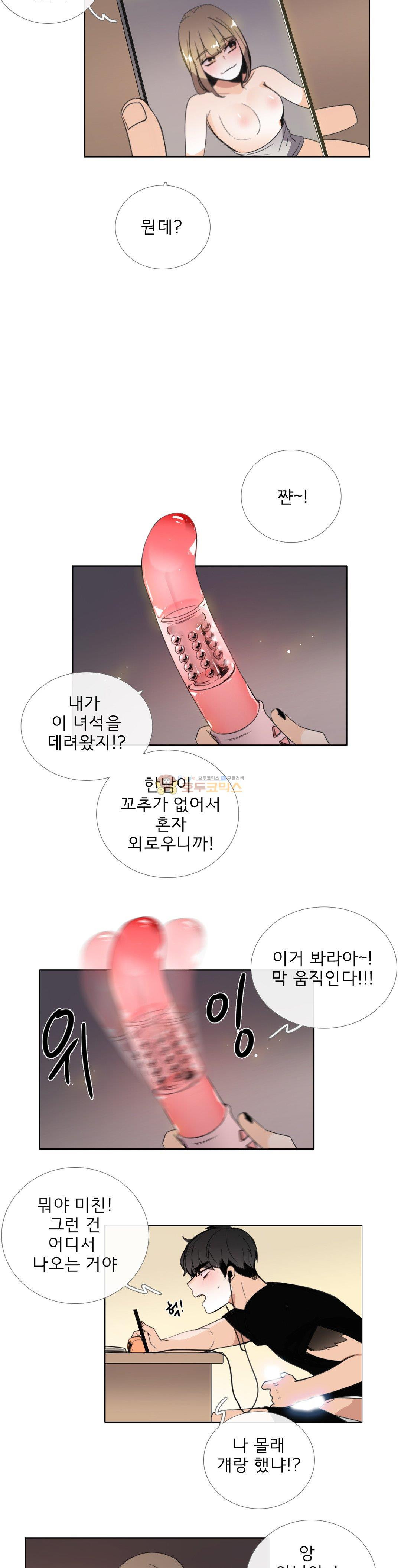 톡투미 94화 - 두근두근 - 웹툰 이미지 7