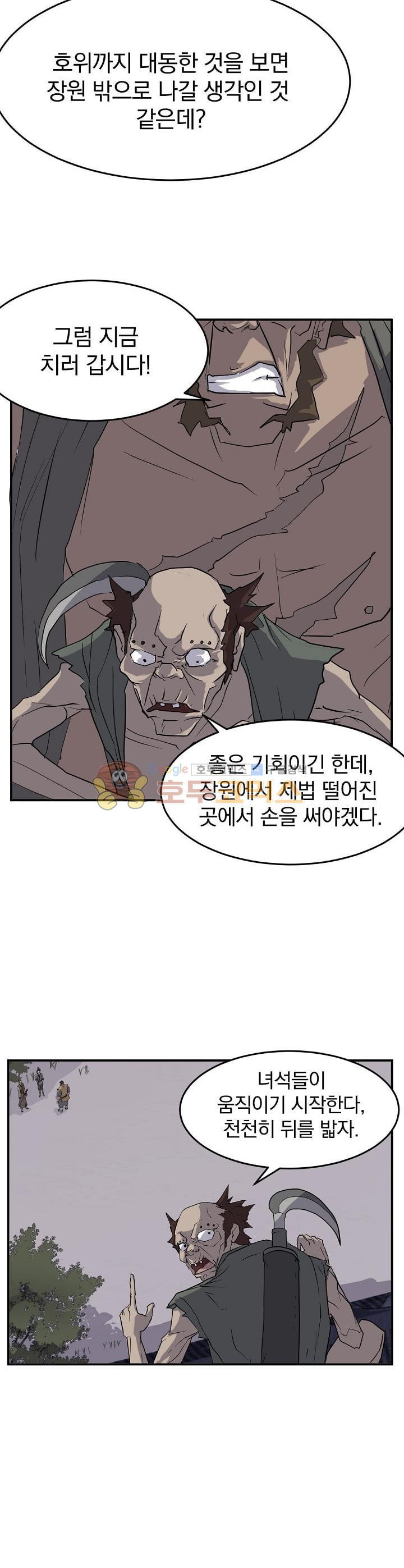 불사무적 23화 - 웹툰 이미지 4