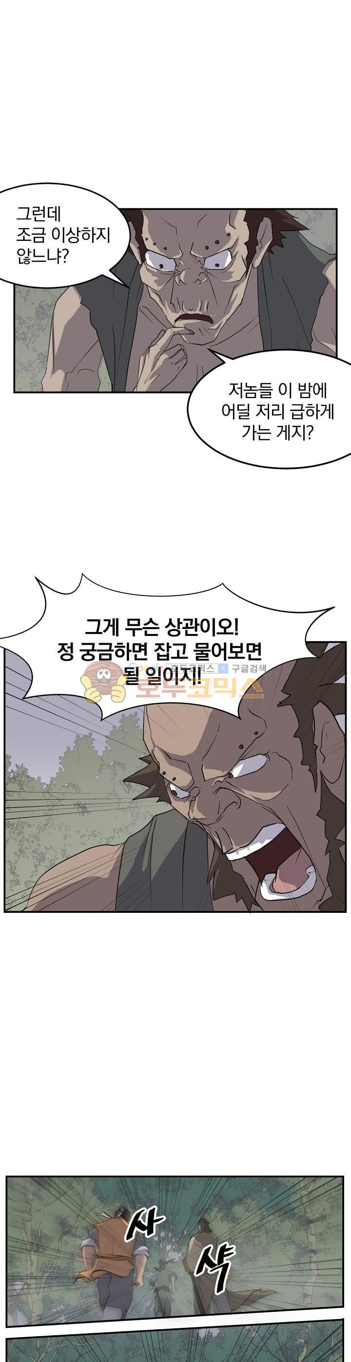 불사무적 23화 - 웹툰 이미지 7