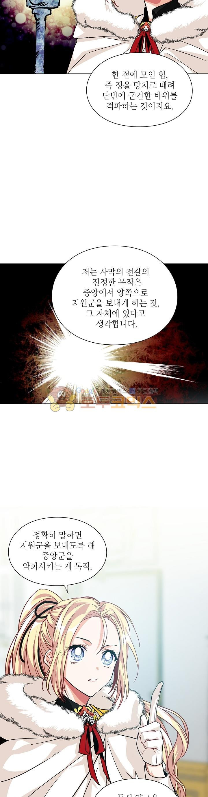 외과의사 엘리제 58화 - 웹툰 이미지 25